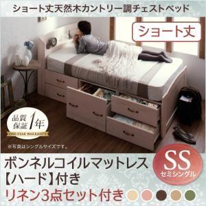 ショート丈 チェストベッド 収納ベッド セミシングル グレイスノートル ボンネルコイルマットレスハード付き リネン３点セット カントリーテイスト 500024186｜commitand