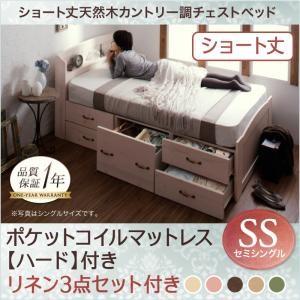 ショート丈 チェストベッド 収納ベッド セミシングル グレイスノートル ポケットコイルマットレスハード付き リネン３点セット カントリーテイスト 500024188｜commitand