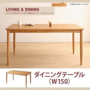 リビング・ダイニングでも エージョイ ダイニングテーブル単品 ナチュラル 幅150 食卓テーブル  ...