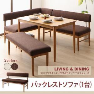 リビング・ダイニングでも エージョイ ダイニングソファ バックレストタイプ 2P 単品 二人掛けソフ...