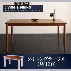 リビング・ダイニングでも エージョイ ダイニングテーブル単品 ブラウン 幅120 食卓テーブル  5...