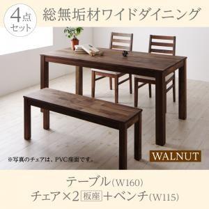 総無垢材ダイニング クルスス ダイニング4点セット(テーブル+チェア2脚+ベンチ1脚) 板座 幅16...