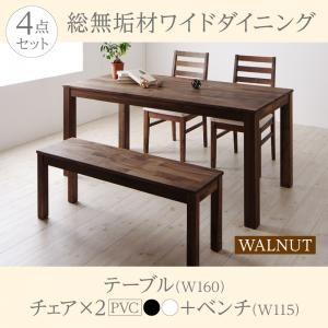 総無垢材ダイニング クルスス ダイニング4点セット(テーブル+チェア2脚+ベンチ1脚) PVC座 幅...