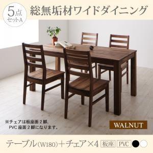 総無垢材ダイニング クルスス ダイニング5点セット(テーブル+チェア4脚) 板座×PVC座 幅180...