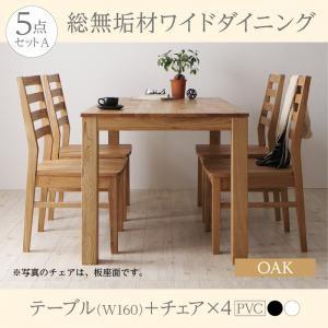 総無垢材ダイニング クルスス ダイニング5点セット(テーブル+チェア4脚) オーク PVC座 幅16...