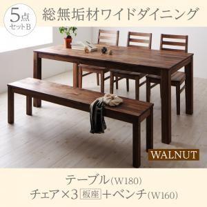 総無垢材ダイニング クルスス ダイニング5点セット(テーブル+チェア3脚+ベンチ1脚) 板座 幅18...