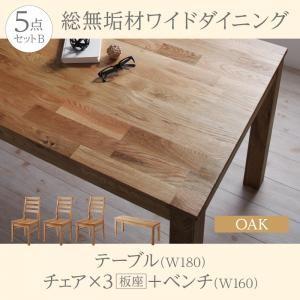 総無垢材ダイニング クルスス ダイニング5点セット(テーブル+チェア3脚+ベンチ1脚) オーク 板座...