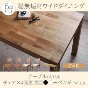 総無垢材ダイニング クルスス ダイニング6点セット(テーブル+チェア4脚+ベンチ1脚) オーク 板座...