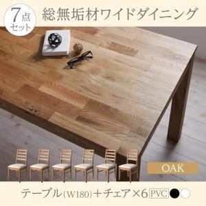 総無垢材ダイニング クルスス ダイニング7点セット(テーブル+チェア6脚) オーク PVC座 幅18...