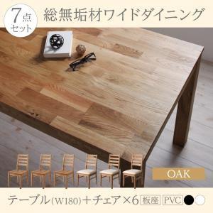 総無垢材ダイニング クルスス ダイニング7点セット(テーブル+チェア6脚) オーク 板座×PVC座 ...