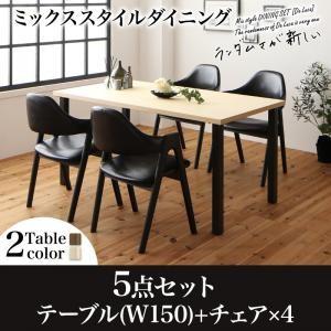 ミックススタイル ダイニング De Luca デルーカ ダイニング5点セット(テーブル+チェア4脚)...