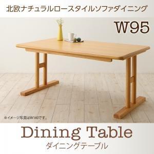 北欧ナチュラルロースタイルソファダイニング Mikal ミカル ダイニングテーブル単品 幅95 食卓...