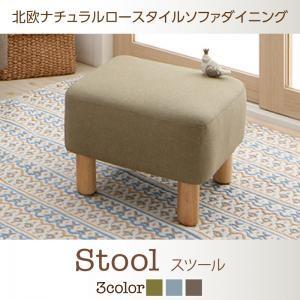 北欧ナチュラルロースタイルソファダイニング Mikal ミカル スツール単品 1P 椅子  5000...