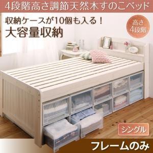 大容量収納できる4段階高さ調節 天然木すのこベッド Jossette ジョゼット シングル 木製ベッ...