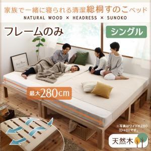 総桐すのこベッド Kirimuku キリムク シングル パネルベッド ヘッドレス 木製ベッド シング...