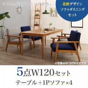 北欧デザイン ソファダイニングセット Schulz シュルツ 5点セット(テーブル+1Pソファ4脚)...