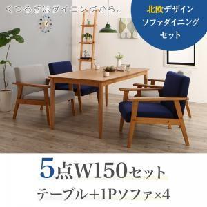北欧デザイン ソファダイニングセット Schulz シュルツ 5点セット(テーブル+1Pソファ4脚)...