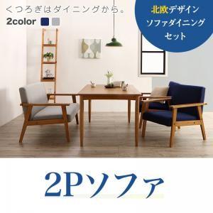北欧デザイン ソファダイニング Schulz シュルツ 2P ダイニングソファ 二人掛けソファ 2人...