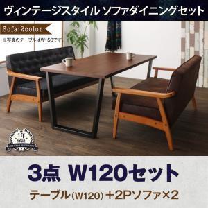ヴィンテージスタイル ソファダイニングセット BEDOX ベドックス 3点セット(テーブル+2Pソフ...