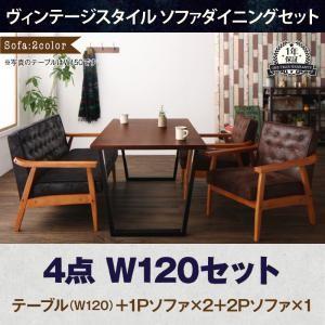 ヴィンテージスタイル ソファダイニングセット BEDOX ベドックス 4点セット(テーブル+2Pソフ...