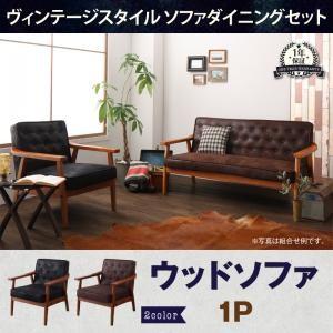 ヴィンテージスタイル ソファダイニングセット BEDOX ベドックス 1P ダイニングベンチ ソファ...
