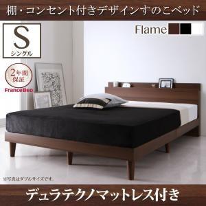 棚・コンセント付きデザインすのこベッド シングル Reister レイスター デュラテクノマットレス...