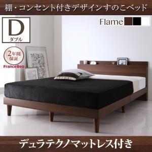 棚・コンセント付きデザインすのこベッド ダブル Reister レイスター デュラテクノマットレス付...