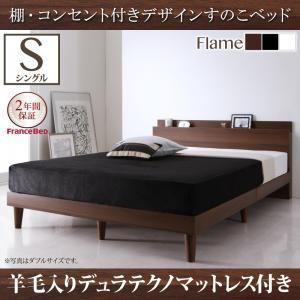 棚・コンセント付きデザインすのこベッド シングル Reister レイスター 羊毛入りデュラテクノマ...