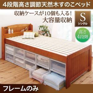 大容量収納できる4段階高さ調節天然木すのこベッド lahairu ラハイル シングル 木製ベッド 大...