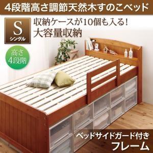 大容量収納できる4段階高さ調節天然木すのこベッド lahairu ラハイル ベッドガード付き シング...