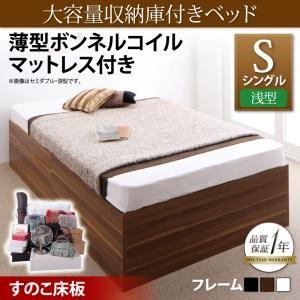 大容量収納庫付きベッド SaiyaStorage サイヤストレージ 薄型ボンネルコイルマットレス付き...