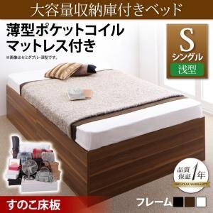 大容量収納庫付きベッド SaiyaStorage サイヤストレージ 薄型ポケットコイルマットレス付き...