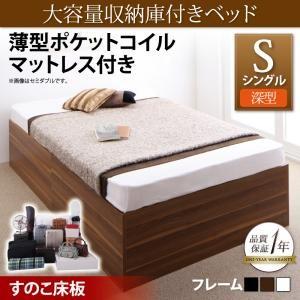 大容量収納庫付きベッド SaiyaStorage サイヤストレージ 薄型ポケットコイルマットレス付き...