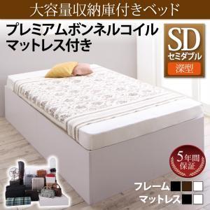 大容量収納庫付きベッド サイヤストレージ プレミアムボンネルコイルマットレス付き 深型 ベーシック床...