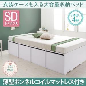 ボックスケースも入る大容量収納ベッド セミダブル Friello フリエーロ 薄型ボンネルコイルマッ...