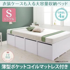 ボックスケースも入る大容量収納ベッド シングル Friello フリエーロ 薄型ポケットコイルマット...