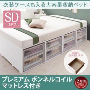 ボックスケースも入る大容量収納ベッド セミダブル Friello フリエーロ プレミアムボンネルコイ...