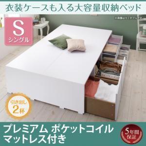 ボックスケースも入る大容量収納ベッド シングル Friello フリエーロ プレミアムポケットコイル...