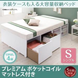 ボックスケースも入る大容量収納ベッド シングル Friello フリエーロ プレミアムポケットコイル...