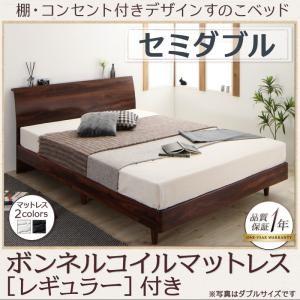棚・コンセント付きデザインすのこベッド セミダブル Kennewick ケニウック ボンネルコイルマ...
