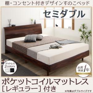 棚・コンセント付きデザインすのこベッド セミダブル Kennewick ケニウック ポケットコイルマ...