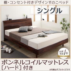 棚・コンセント付きデザインすのこベッド シングル Kennewick ケニウック ボンネルコイルマッ...