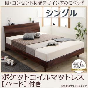 棚・コンセント付きデザインすのこベッド シングル Kennewick ケニウック ポケットコイルマッ...