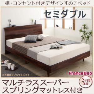 棚・コンセント付きデザインすのこベッド セミダブル Kennewick ケニウック マルチラススーパ...