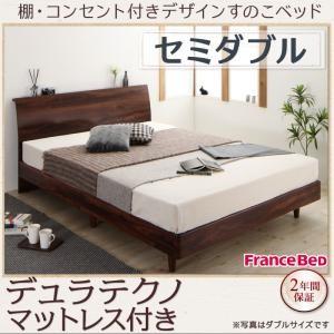 棚・コンセント付きデザインすのこベッド セミダブル Kennewick ケニウック デュラテクノマッ...