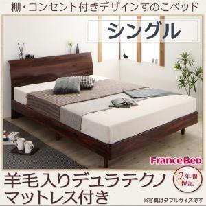 棚・コンセント付きデザインすのこベッド シングル Kennewick ケニウック 羊毛入りデュラテク...