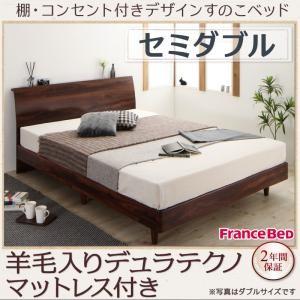 棚・コンセント付きデザインすのこベッド セミダブル Kennewick ケニウック 羊毛入りデュラテ...