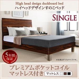 ハイヘッドデザインすのこベッド シングル Brat ブラート プレミアムポケットコイル付き ハイヘッ...