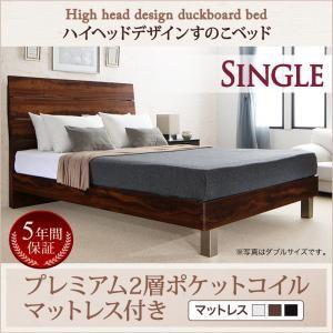 ハイヘッドデザインすのこベッド シングル Brat ブラート プレミアム2層ポケットコイル付き ハイ...