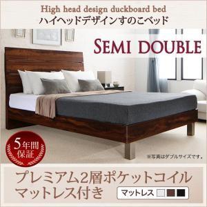 ハイヘッドデザインすのこベッド セミダブル Brat ブラート プレミアム2層ポケットコイル付き ハ...